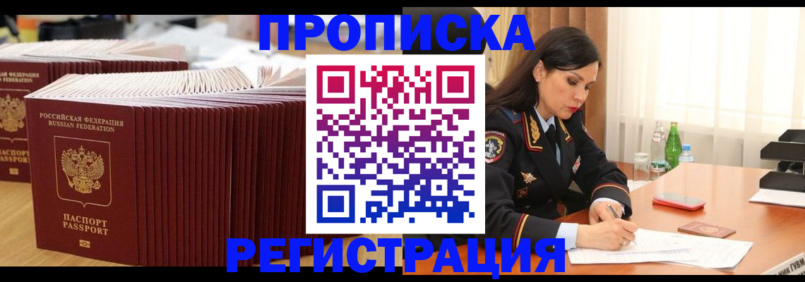 временная регистрация для школы в Лагани