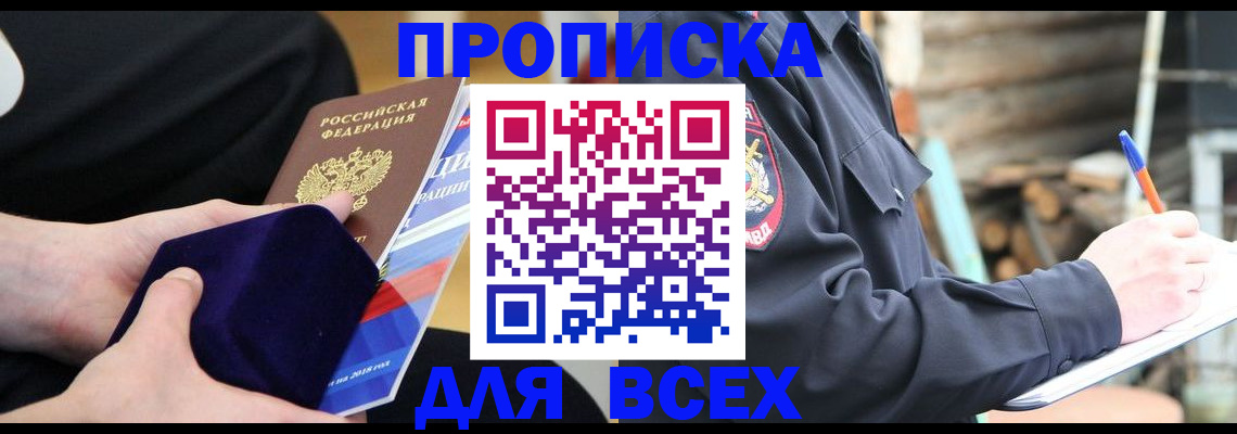 прописка для работы в Лагани