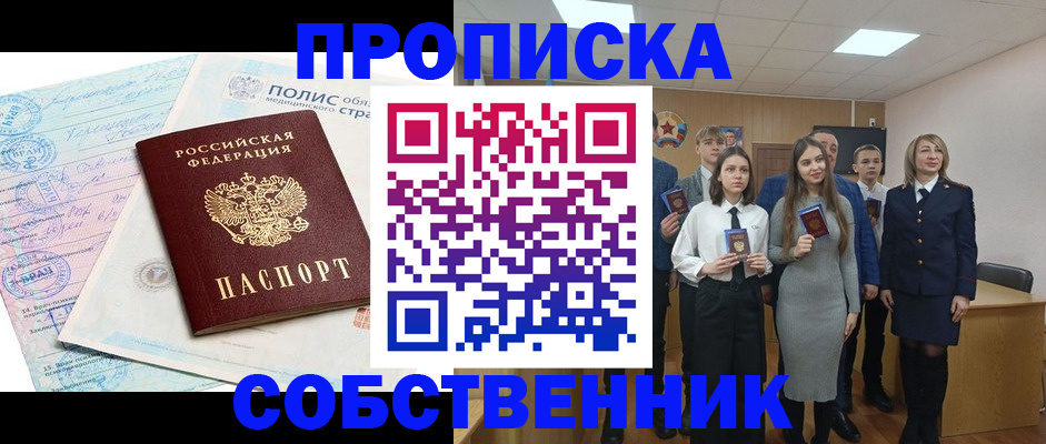прописка законно в Лагани
